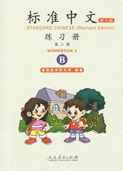 Standard Chinese vol.2 - Workbook B, Taschenbuch von , Peoples Education Press, 978-7-107-20394-7