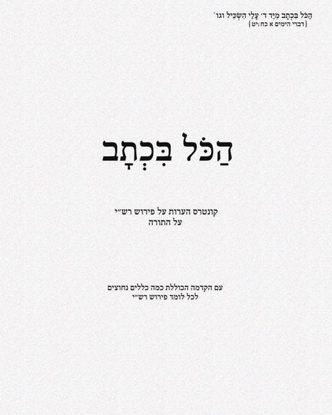 Produktbild: Joseph, J: Heb-Hakol Bichtav