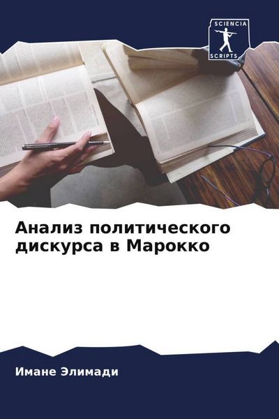Produktbild: Analiz politicheskogo diskursa w Marokko