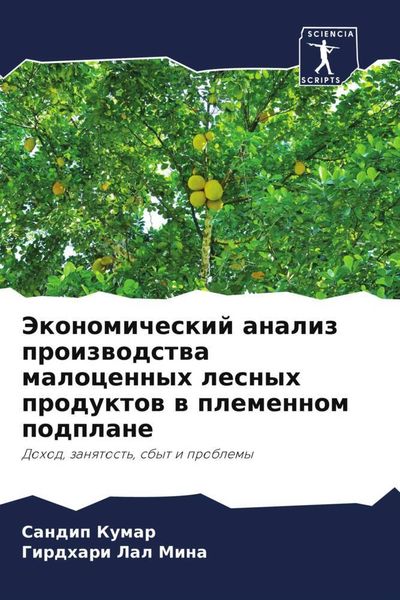 Produktbild: Jekonomicheskij analiz proizwodstwa malocennyh lesnyh produktow w plemennom podplane