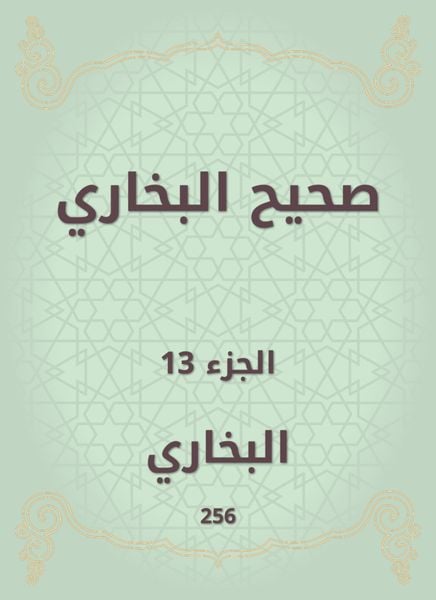 Produktbild: Sahih Bukhari