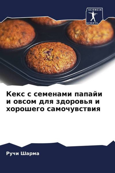 Produktbild: Kex s semenami papaji i owsom dlq zdorow'q i horoshego samochuwstwiq