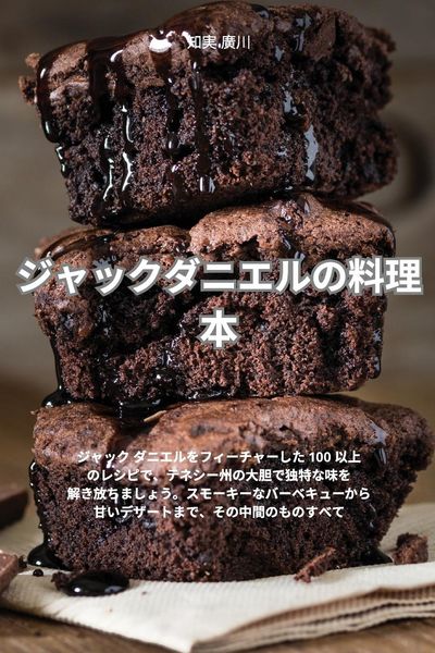 Produktbild: ジャックダニエルの料理本