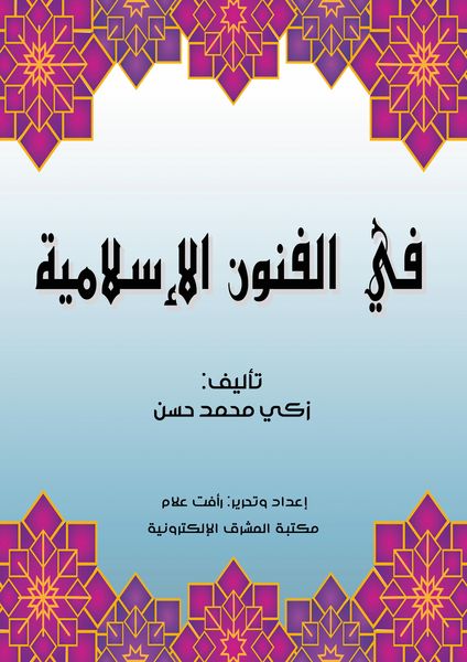 Produktbild: In Islamic arts