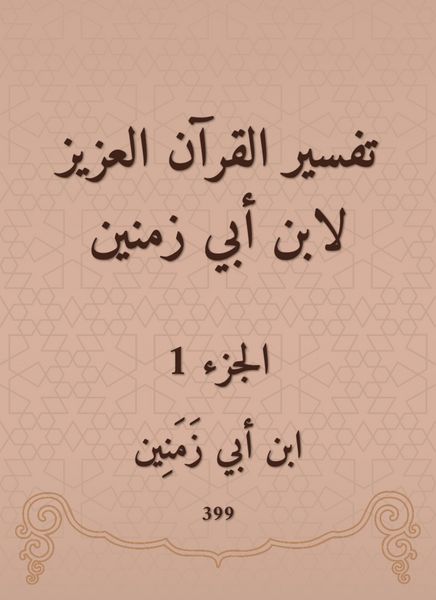 Produktbild: Interpretation of the Holy Qur'an by Ibn Abi time