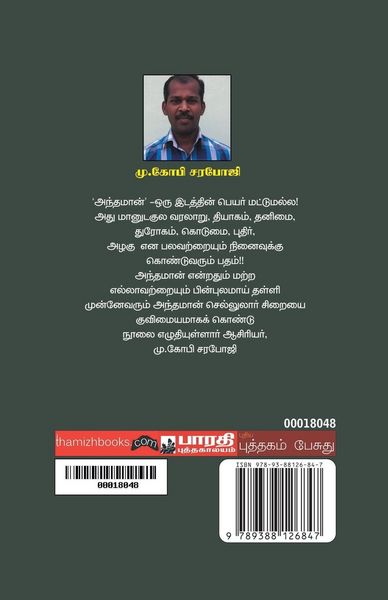 Produktbild: Andaman - cellulore sirai Oru varalaru