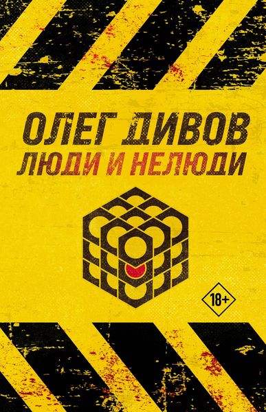 Produktbild: Lyudi i nelyudi