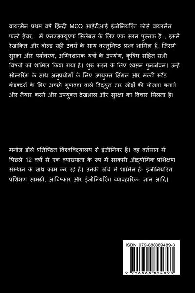 Produktbild: Wireman First Year Hindi MCQ / वायरमैन प्रथम वर्ष हिंन्दी MCQ