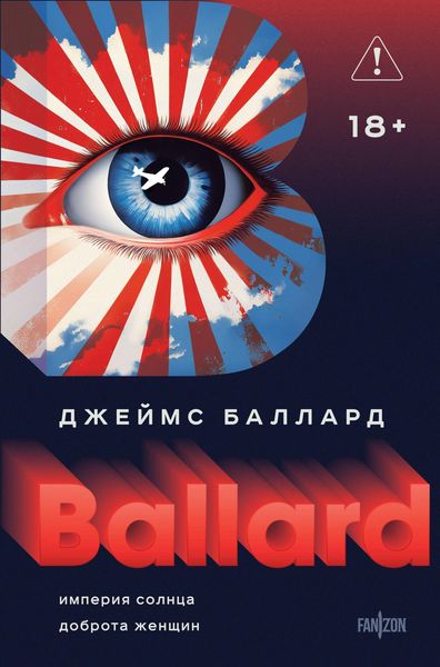 Produktbild: Imperiya Solntsa. Dobrota zhenschin