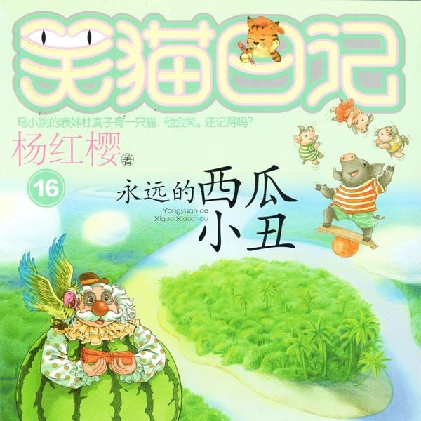 Produktbild: 西瓜小丑
