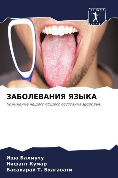 Produktbild: Zabolevaniya Yazyka