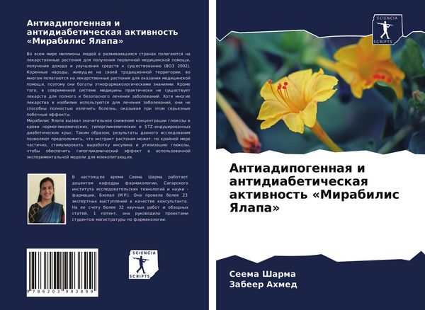 Produktbild: Antiadipogennaq i antidiabeticheskaq aktiwnost' 'Mirabilis Yalapa'