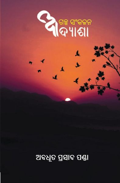 Produktbild: ଆଦ୍ୟାଶା (Adyasha)