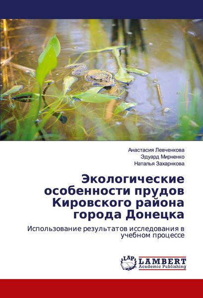 Produktbild: Jekologicheskie osobennosti prudow Kirowskogo rajona goroda Donecka