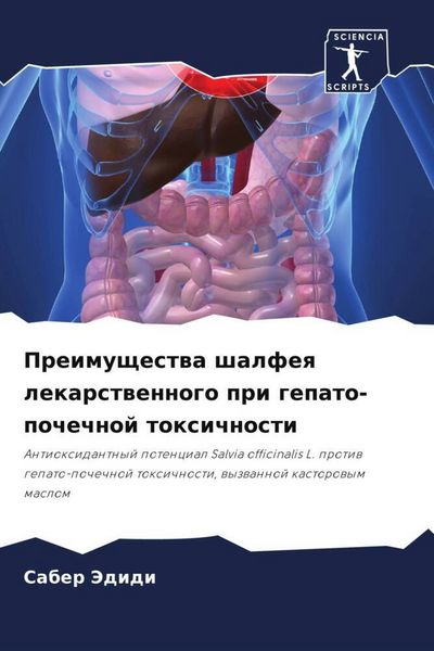Produktbild: Preimuschestwa shalfeq lekarstwennogo pri gepato-pochechnoj toxichnosti