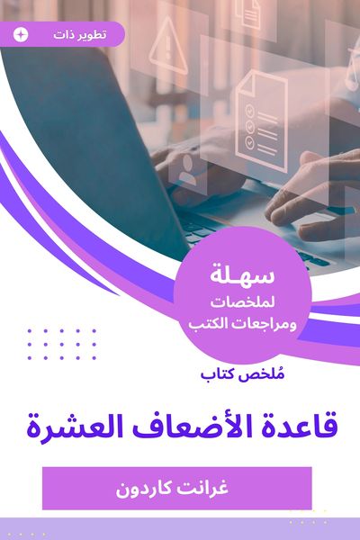 Produktbild: Summary of the ten -fold Book Book