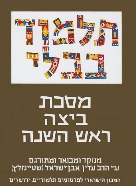 Produktbild: The Steinsaltz Talmud Bavli: Tractate Beitza & Rosh Hashana, Large
