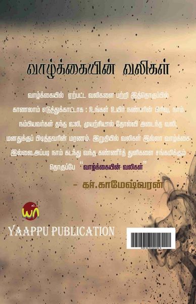 Produktbild: Vazhgayin valikal