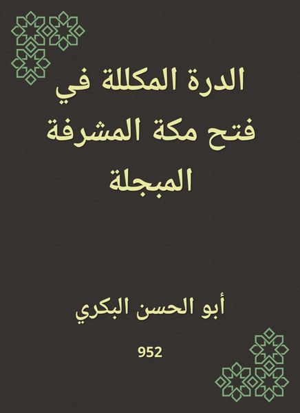 Produktbild: Durra crowded in the opening of Makkah, the honorable, revered