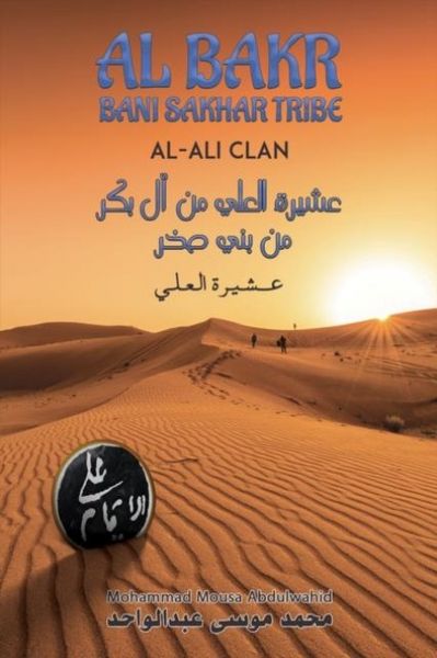 Produktbild: Al Bakr Bani Sakhar Tribe ????? ????? ?? ?? ??? ?? ??? ???