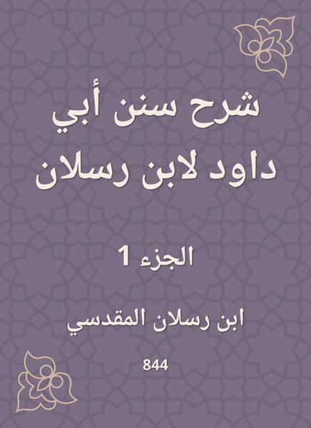 Produktbild: Explanation of Sunan Abi Dawood by Ibn Raslan