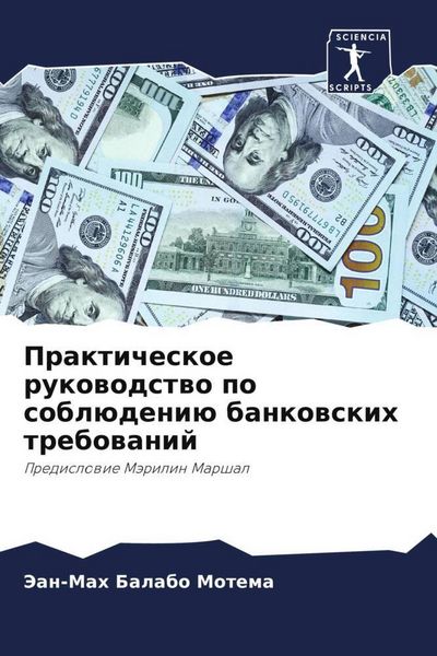 Produktbild: Prakticheskoe rukowodstwo po sobl&uuml;deni&uuml; bankowskih trebowanij