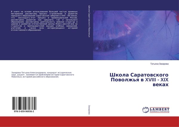 Produktbild: Shkola Saratowskogo Powolzh'q w XVIII - XIX wekah