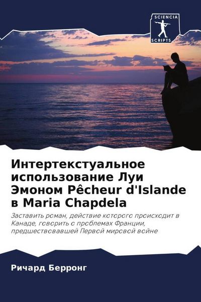 Produktbild: Intertextual'noe ispol'zowanie Lui Jemonom P&ecirc;cheur d'Islande w Maria Chapdela
