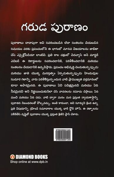 Produktbild: Garuda Puran in Telugu (గరుడ పురాణం)