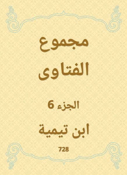 Produktbild: The total fatwas