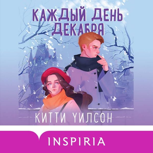 Produktbild: Kazhdyy den dekabrya