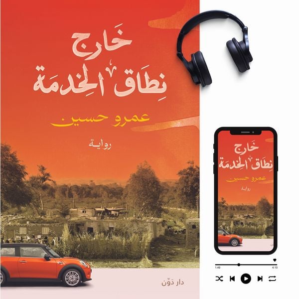 Out of service - Amr Hussin, Audio, 9786667124488