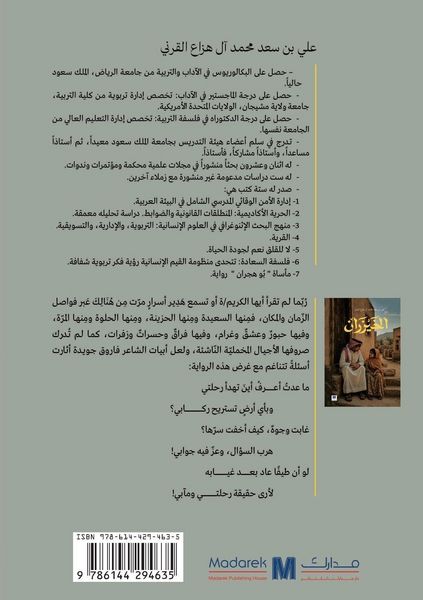 Produktbild: الخيزران - The Bamboo