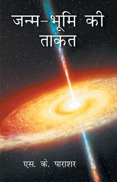 Produktbild: Janm Bhoomi Ki Taakat