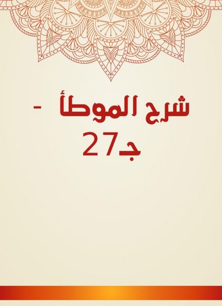 Produktbild: Explanation of Al -Muwatta - C27
