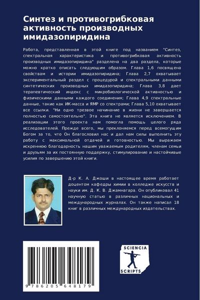Produktbild: Sintez i protiwogribkowaq aktiwnost' proizwodnyh imidazopiridina