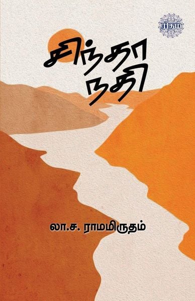 Produktbild: Sindhaa Nadhit