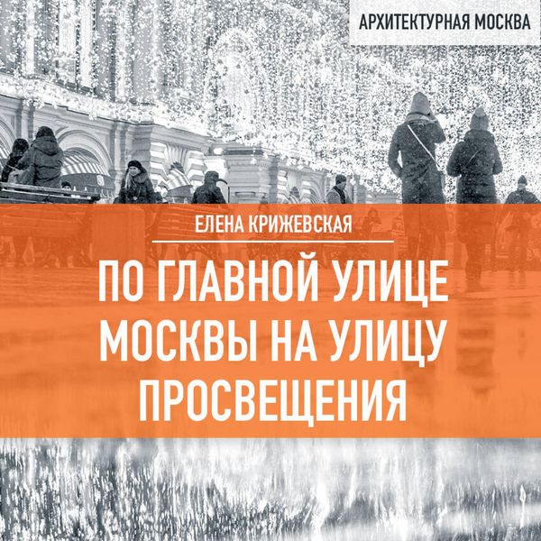 Produktbild: Po glavnoy ulitse Moskvy na ulitsu Prosvescheniya