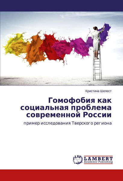 Produktbild: Gomofobiq kak social'naq problema sowremennoj Rossii