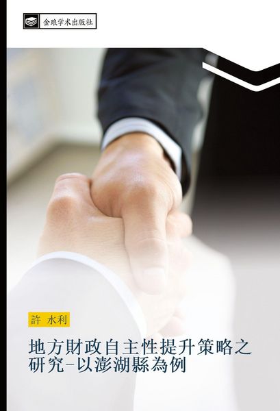 Produktbild: Di fang cai zheng zi zhu xing ti sheng ce lve zhi yan jiu yi peng hu xian wei li