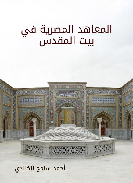 Produktbild: Egyptian institutes in Jerusalem