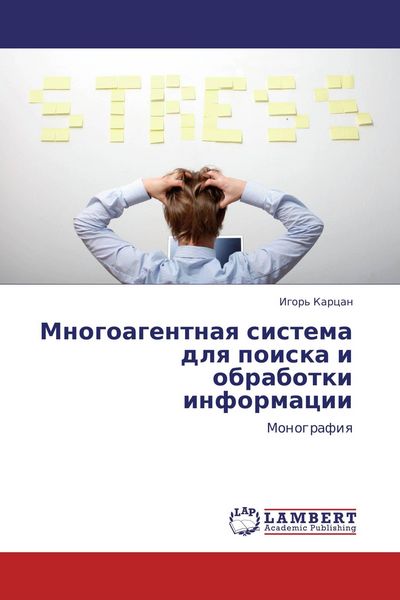 Produktbild: Mnogoagentnaq sistema dlq poiska i obrabotki informacii