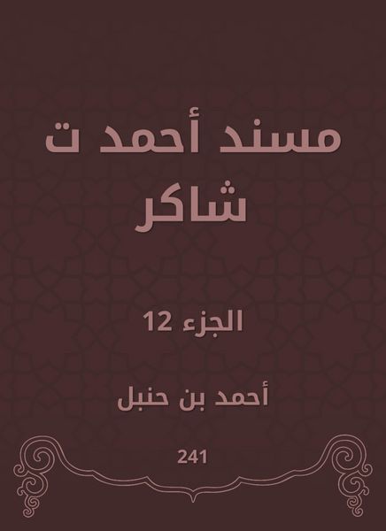 Produktbild: Musnad Ahmed Shaker