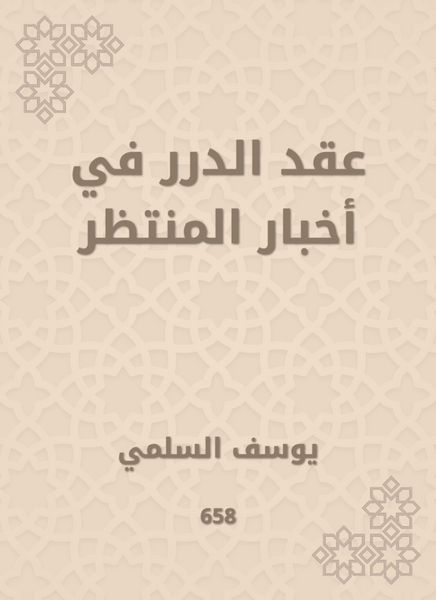Produktbild: Al -Durar contract in the expected news