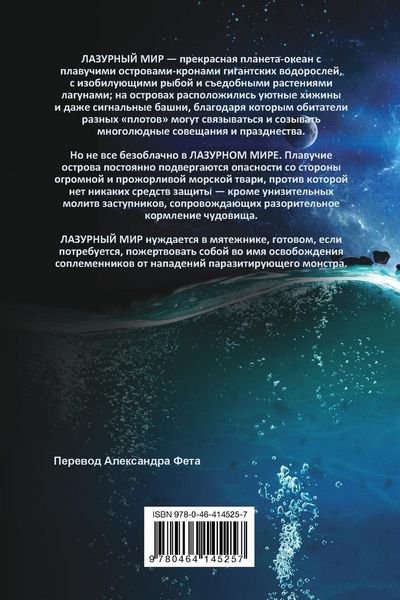 Produktbild: The Blue World (in Russian)