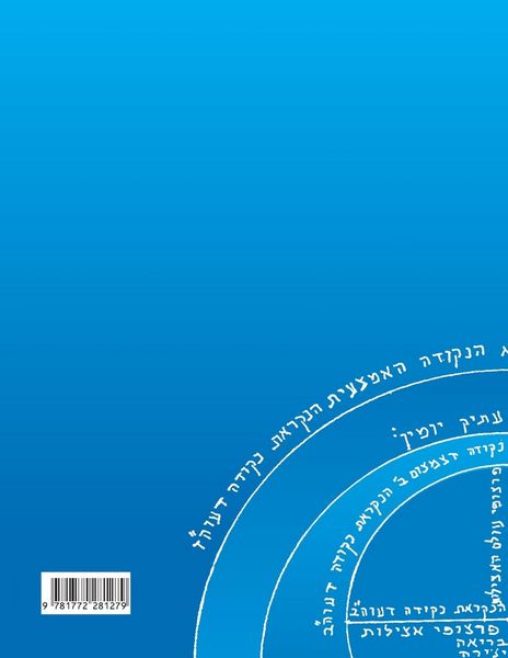 Produktbild: Каббалистический иврит