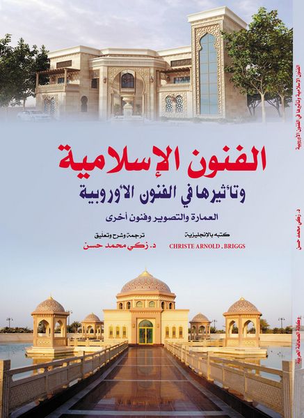 Produktbild: Islamic arts and their influence on European arts