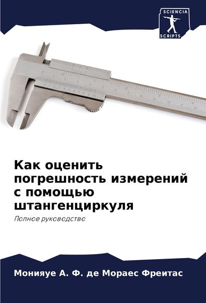 Produktbild: Kak ocenit' pogreshnost' izmerenij s pomosch'&uuml; shtangencirkulq
