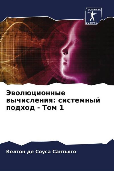 Produktbild: Jewol&uuml;cionnye wychisleniq: sistemnyj podhod - Tom 1