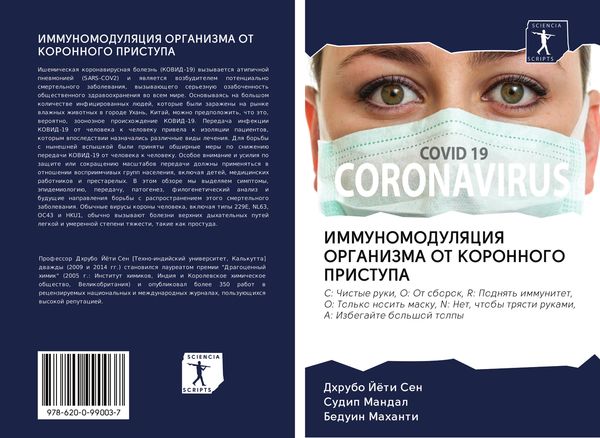Produktbild: IMMUNOMODULYaCIYa ORGANIZMA OT KORONNOGO PRISTUPA